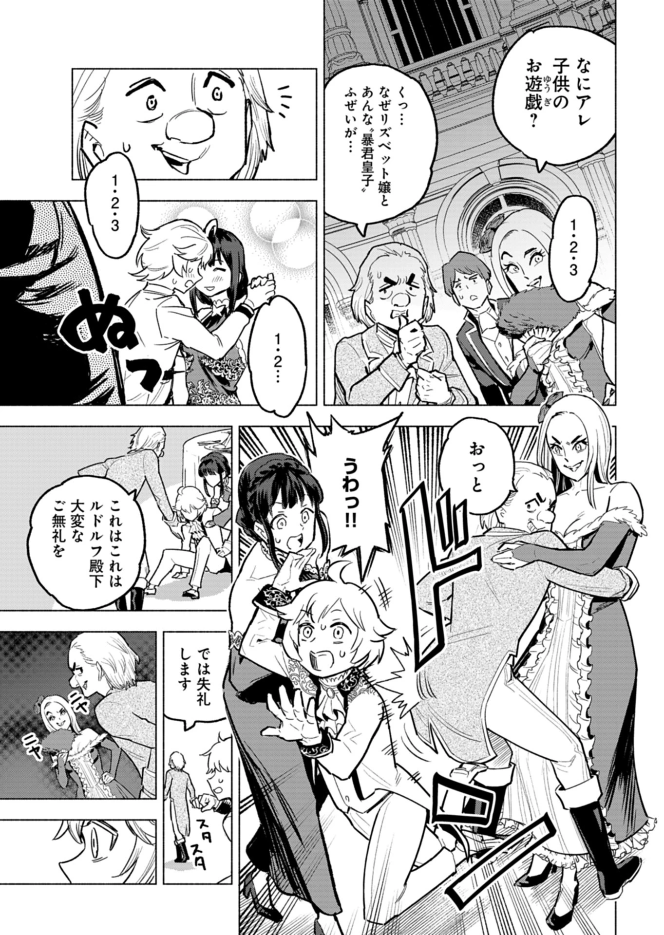 ただの村人の僕が、三百年前の暴君皇子に転生してしまいました　～前世の知識で暗殺フラグを回避して、穏やかに生き残ります！～ 第6話 - 23