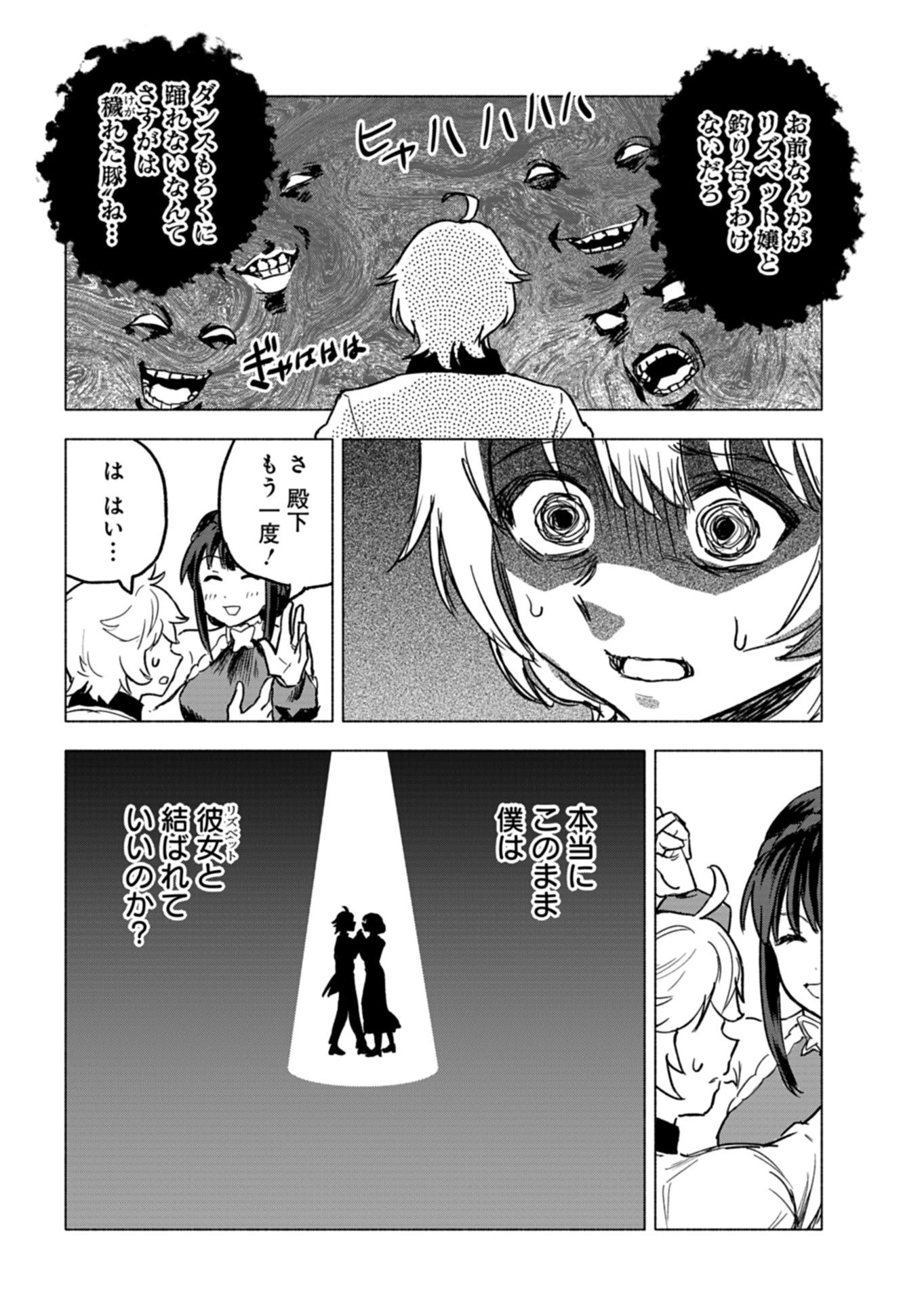 ただの村人の僕が、三百年前の暴君皇子に転生してしまいました　～前世の知識で暗殺フラグを回避して、穏やかに生き残ります！～ 第6話 - 24