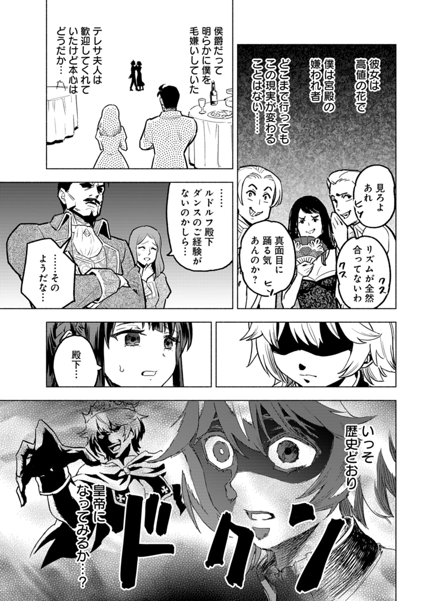 ただの村人の僕が、三百年前の暴君皇子に転生してしまいました　～前世の知識で暗殺フラグを回避して、穏やかに生き残ります！～ 第6話 - 25