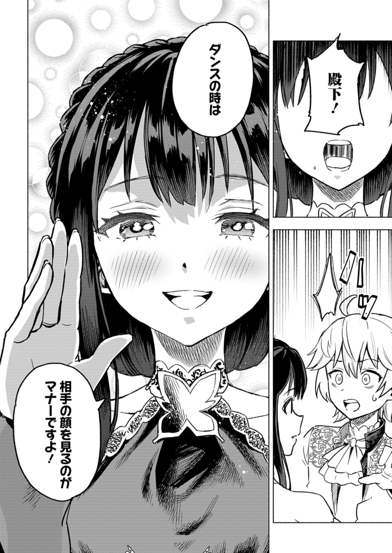 ただの村人の僕が、三百年前の暴君皇子に転生してしまいました　～前世の知識で暗殺フラグを回避して、穏やかに生き残ります！～ 第6話 - 26