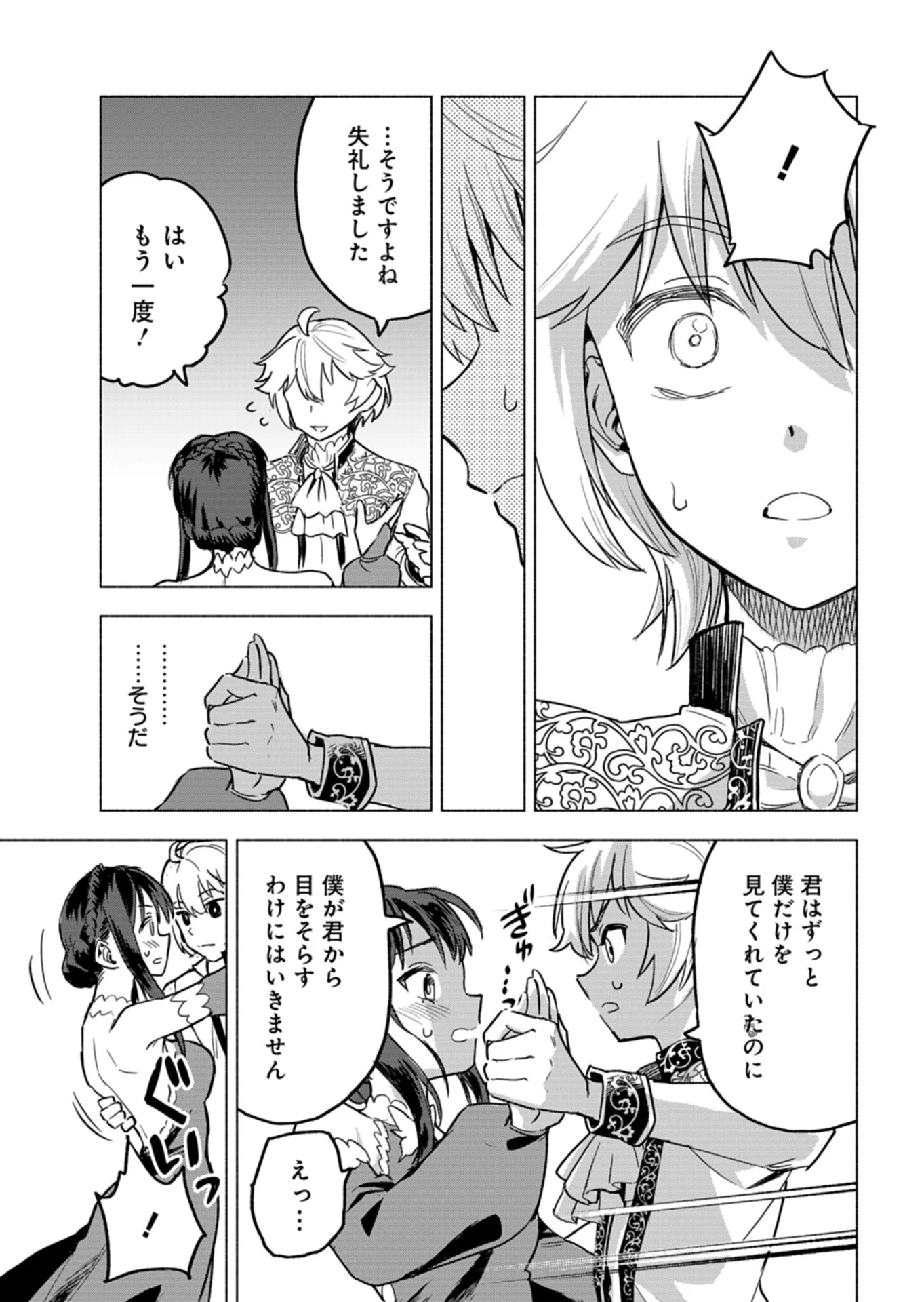 ただの村人の僕が、三百年前の暴君皇子に転生してしまいました　～前世の知識で暗殺フラグを回避して、穏やかに生き残ります！～ 第6話 - 27