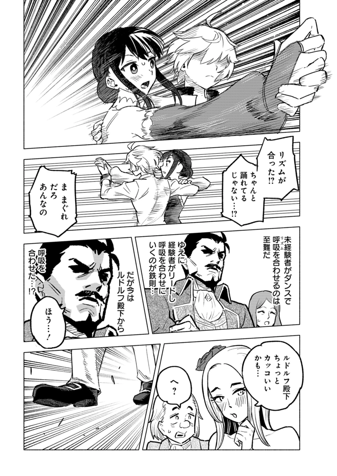 ただの村人の僕が、三百年前の暴君皇子に転生してしまいました　～前世の知識で暗殺フラグを回避して、穏やかに生き残ります！～ 第6話 - 28