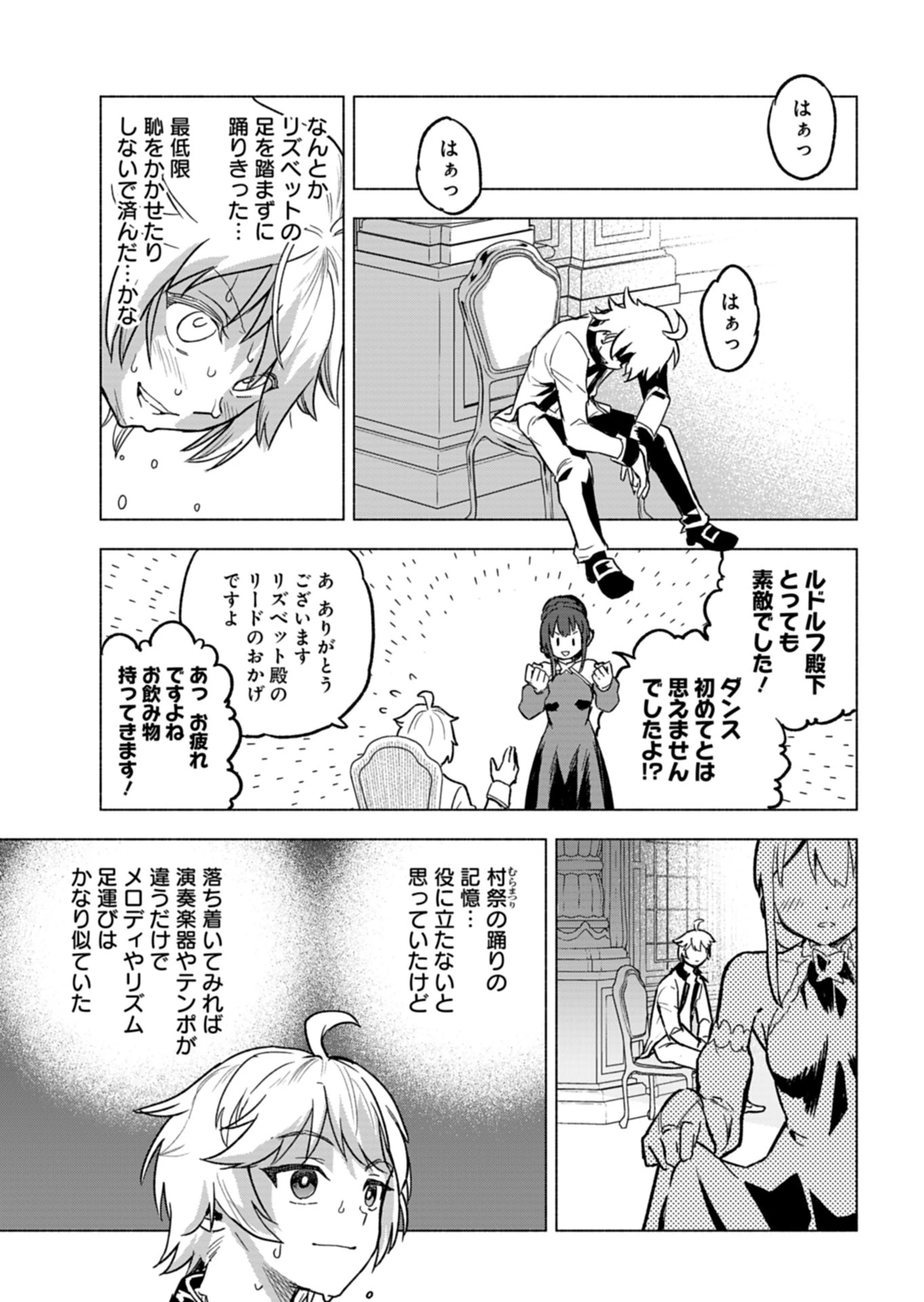 ただの村人の僕が、三百年前の暴君皇子に転生してしまいました　～前世の知識で暗殺フラグを回避して、穏やかに生き残ります！～ 第6話 - 31