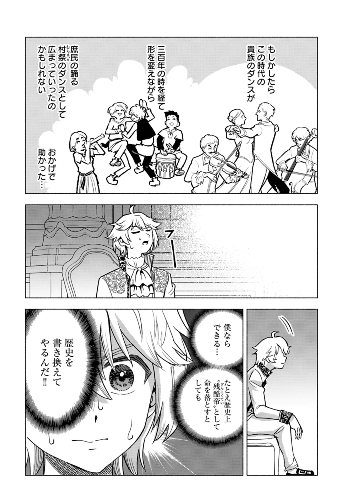 ただの村人の僕が、三百年前の暴君皇子に転生してしまいました　～前世の知識で暗殺フラグを回避して、穏やかに生き残ります！～ 第6話 - 32
