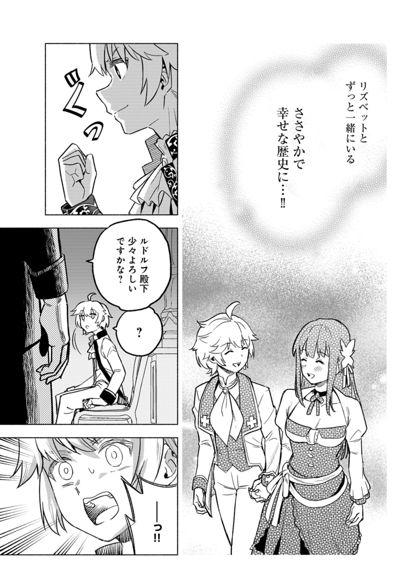 ただの村人の僕が、三百年前の暴君皇子に転生してしまいました　～前世の知識で暗殺フラグを回避して、穏やかに生き残ります！～ 第6話 - 33