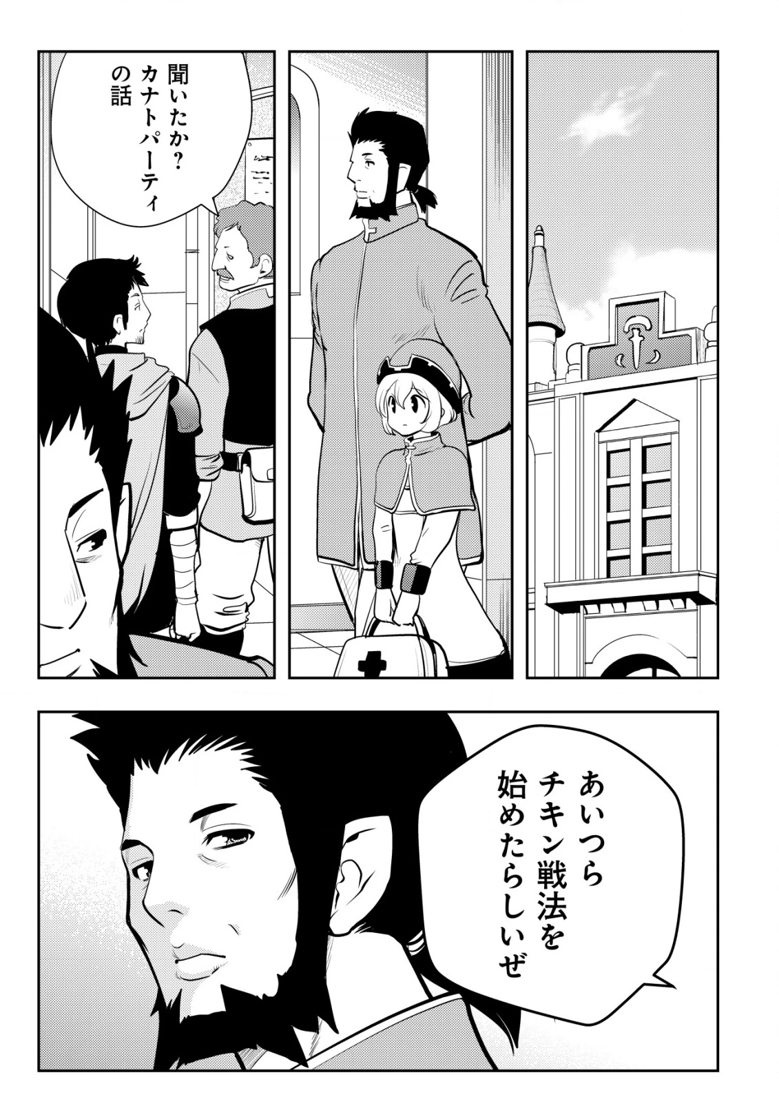 追放された不遇職『テイマー』ですが、2つ目の職業が万能職『配合術師』だったので俺だけの最強パーティを作ります 第7話 - 4