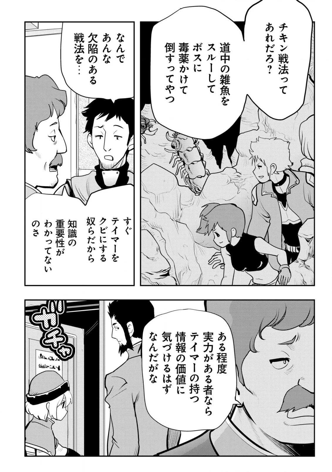 追放された不遇職『テイマー』ですが、2つ目の職業が万能職『配合術師』だったので俺だけの最強パーティを作ります 第7話 - 5