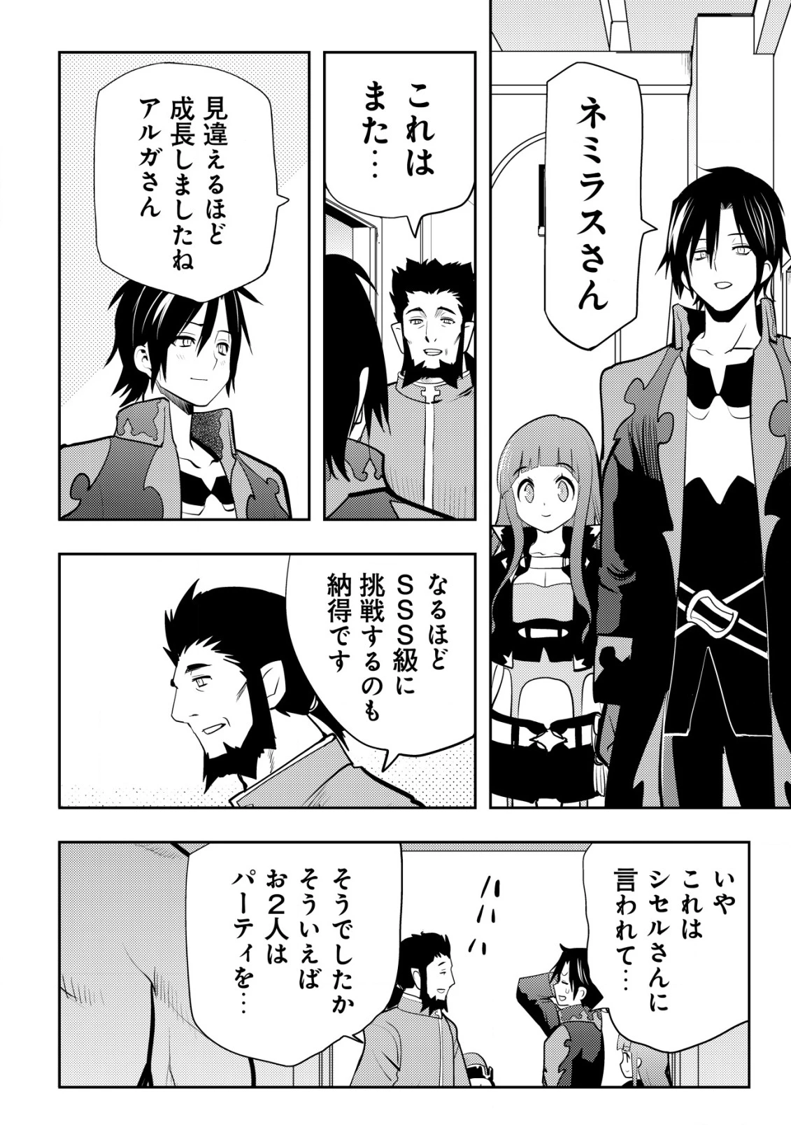 追放された不遇職『テイマー』ですが、2つ目の職業が万能職『配合術師』だったので俺だけの最強パーティを作ります 第7話 - 7