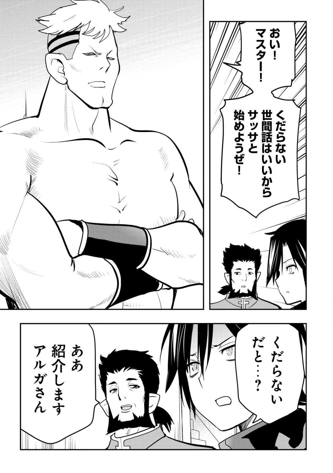 追放された不遇職『テイマー』ですが、2つ目の職業が万能職『配合術師』だったので俺だけの最強パーティを作ります 第7話 - 8