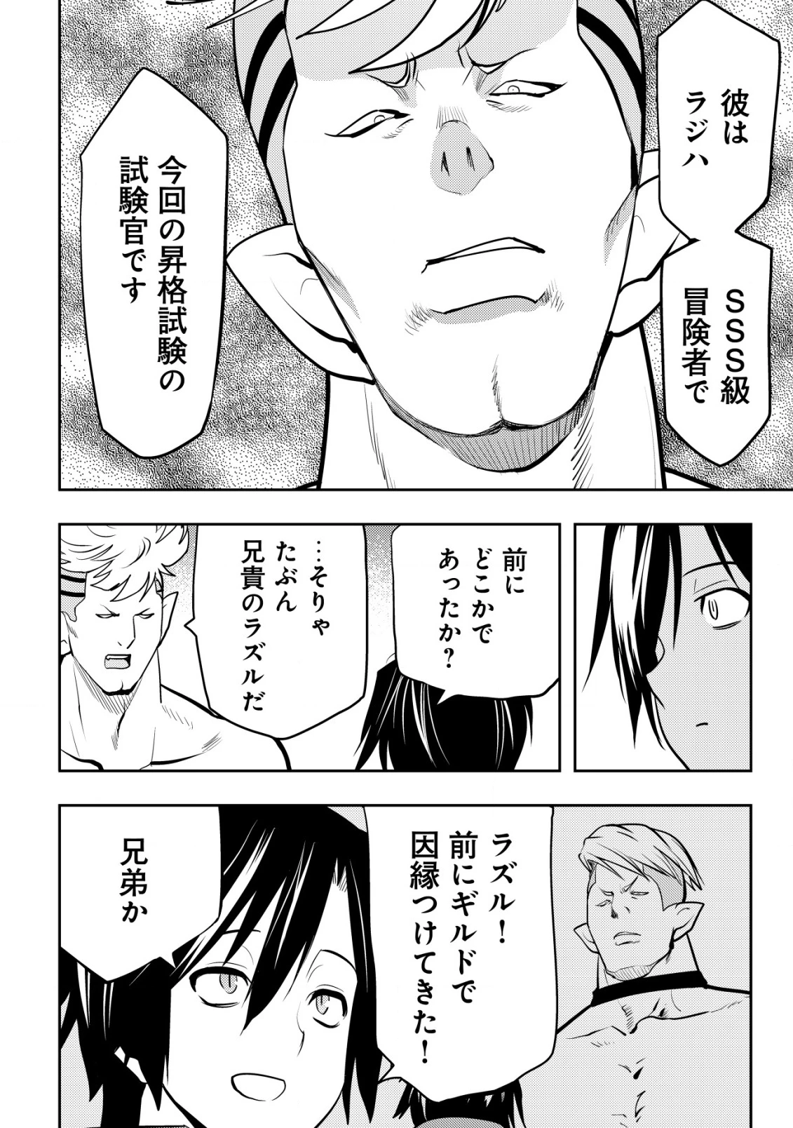 追放された不遇職『テイマー』ですが、2つ目の職業が万能職『配合術師』だったので俺だけの最強パーティを作ります 第7話 - 9