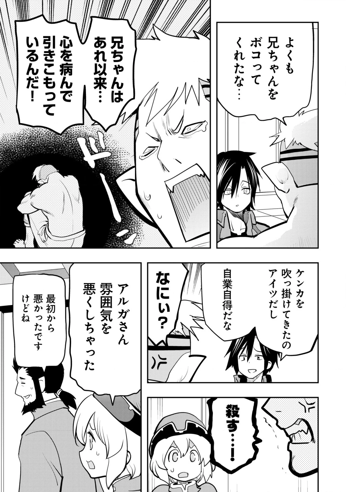 追放された不遇職『テイマー』ですが、2つ目の職業が万能職『配合術師』だったので俺だけの最強パーティを作ります 第7話 - 10