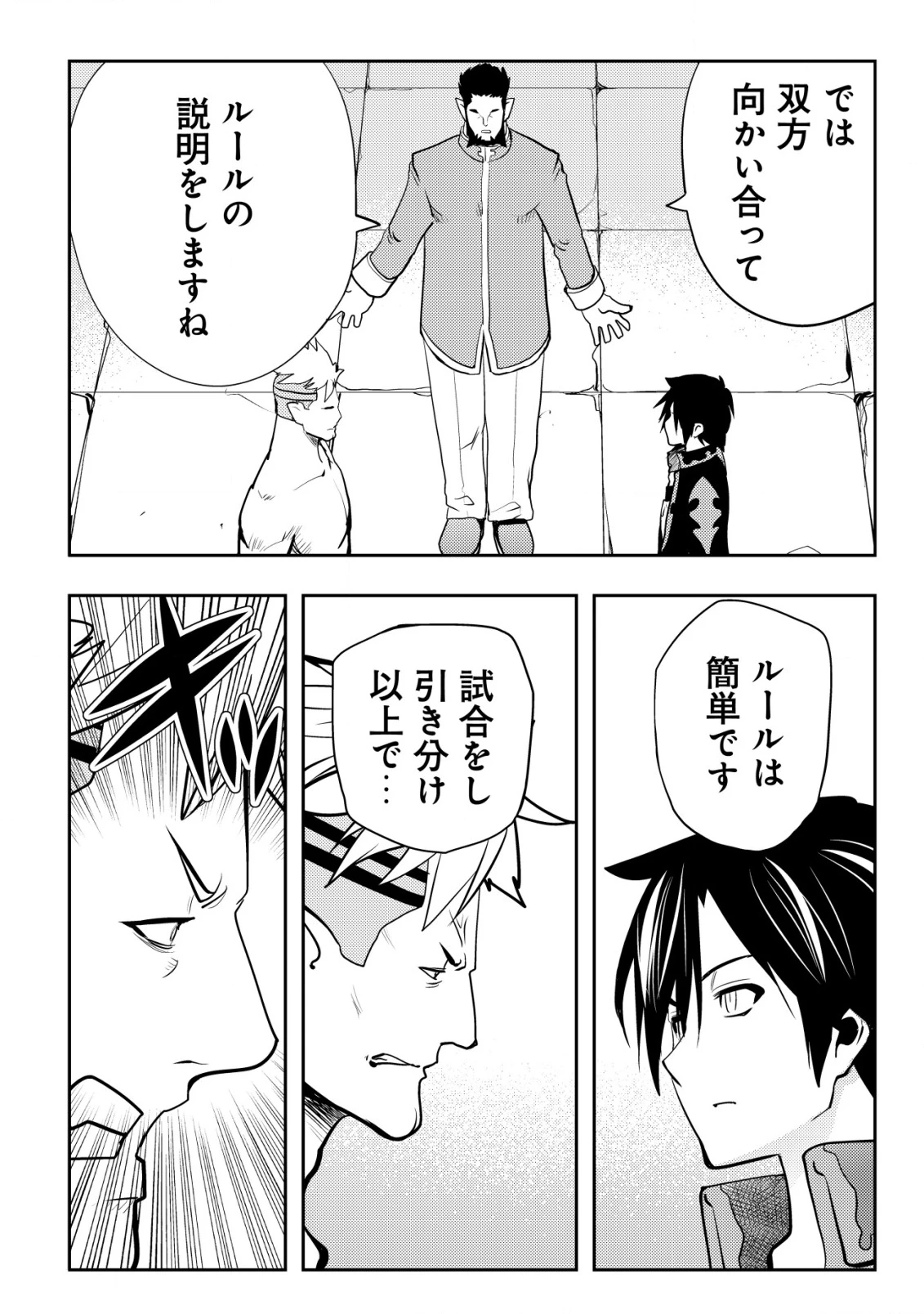 追放された不遇職『テイマー』ですが、2つ目の職業が万能職『配合術師』だったので俺だけの最強パーティを作ります 第7話 - 11