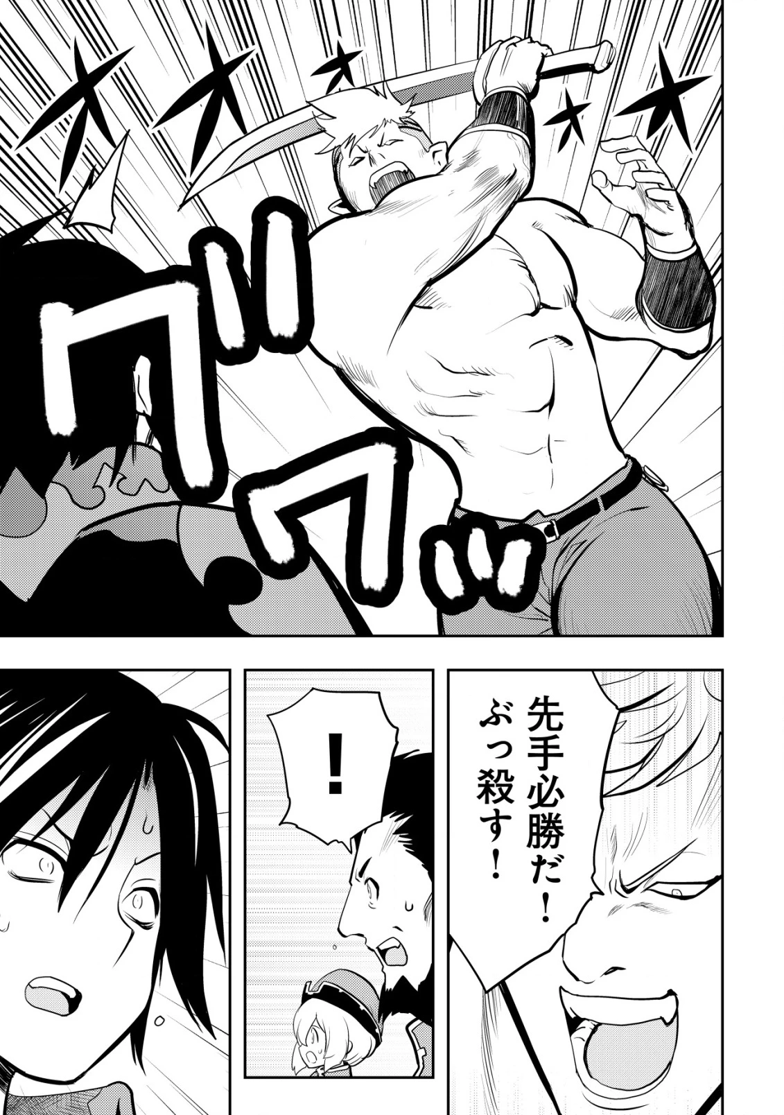 追放された不遇職『テイマー』ですが、2つ目の職業が万能職『配合術師』だったので俺だけの最強パーティを作ります 第7話 - 12