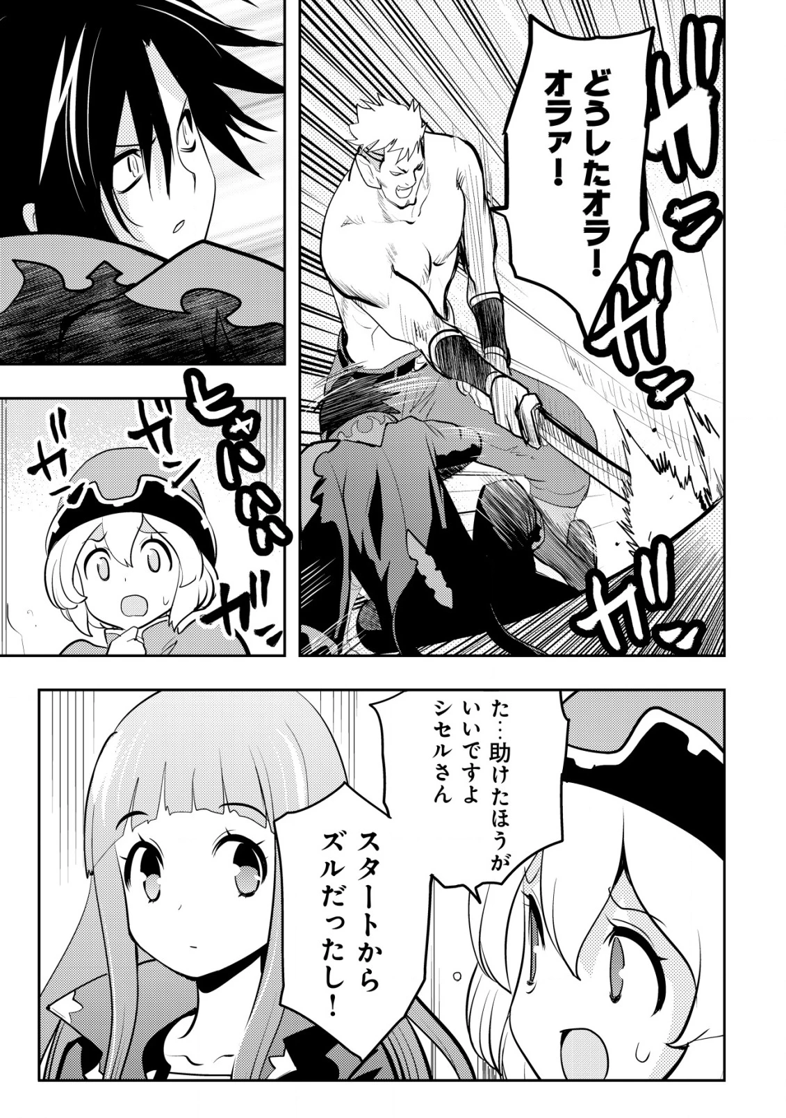 追放された不遇職『テイマー』ですが、2つ目の職業が万能職『配合術師』だったので俺だけの最強パーティを作ります 第7話 - 14