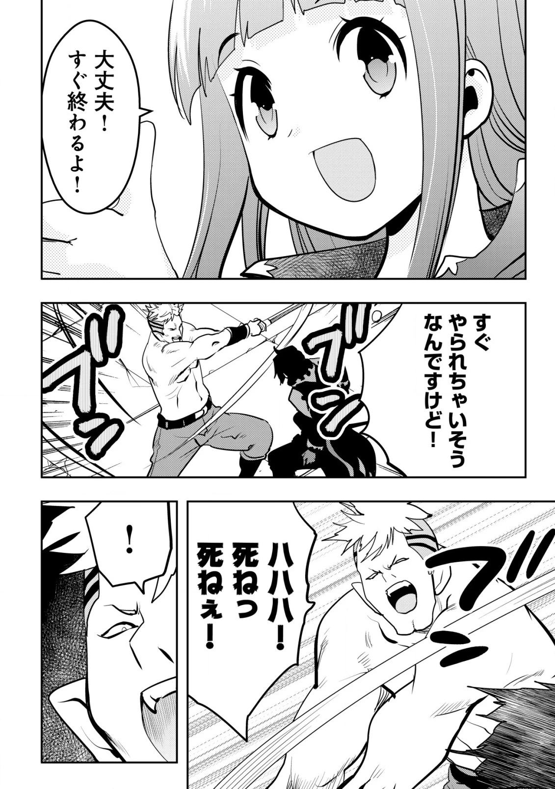 追放された不遇職『テイマー』ですが、2つ目の職業が万能職『配合術師』だったので俺だけの最強パーティを作ります 第7話 - 15