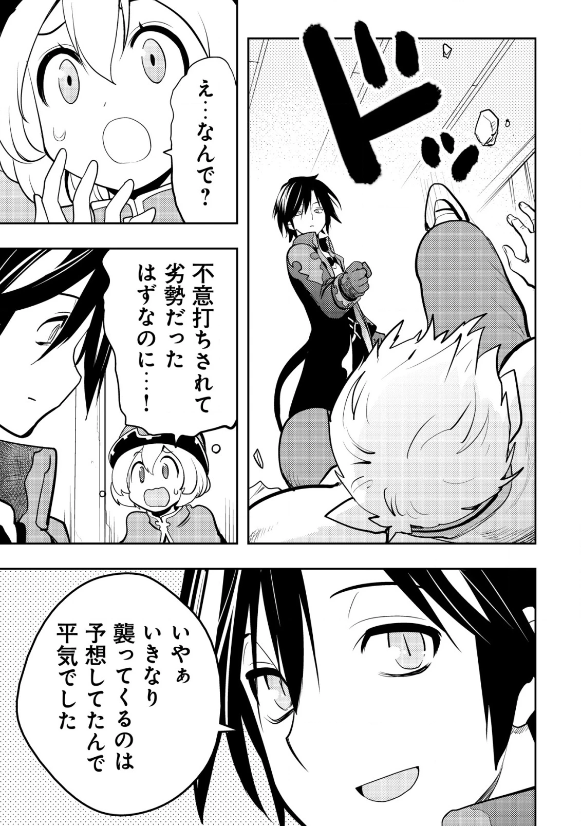 追放された不遇職『テイマー』ですが、2つ目の職業が万能職『配合術師』だったので俺だけの最強パーティを作ります 第7話 - 18