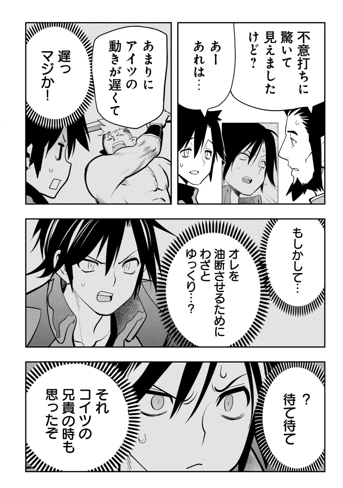 追放された不遇職『テイマー』ですが、2つ目の職業が万能職『配合術師』だったので俺だけの最強パーティを作ります 第7話 - 19