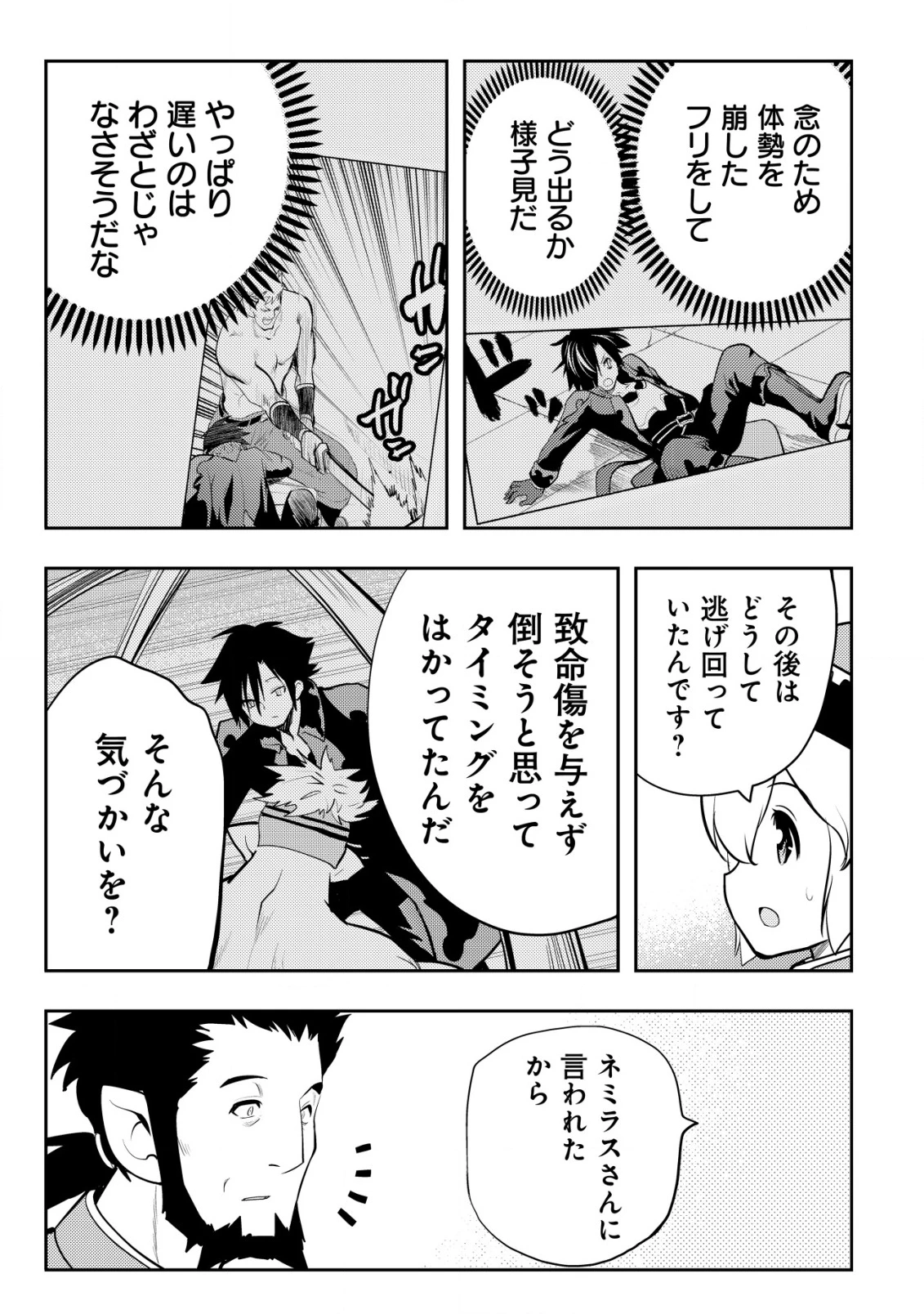 追放された不遇職『テイマー』ですが、2つ目の職業が万能職『配合術師』だったので俺だけの最強パーティを作ります 第7話 - 20