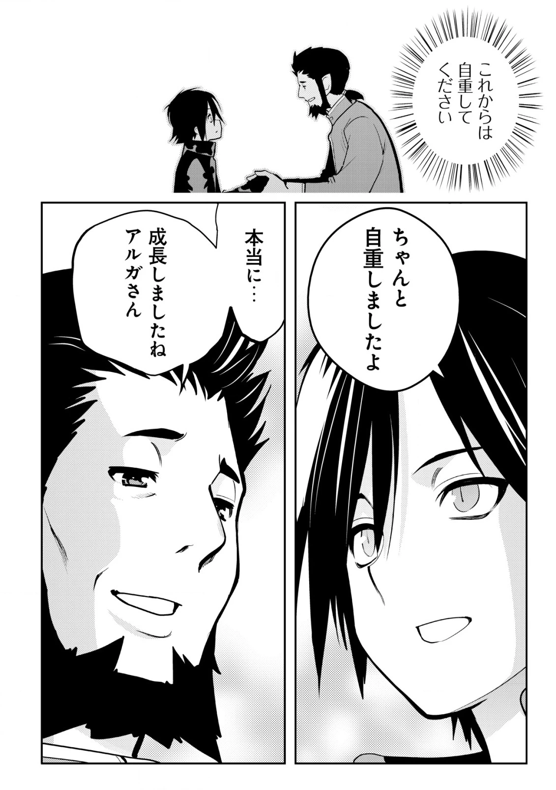 追放された不遇職『テイマー』ですが、2つ目の職業が万能職『配合術師』だったので俺だけの最強パーティを作ります 第7話 - 21