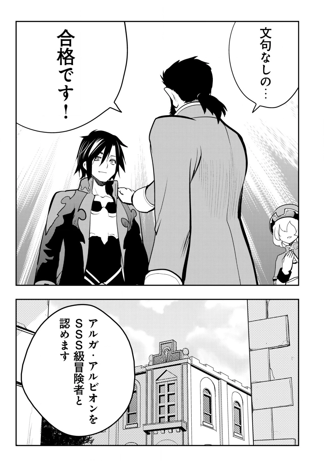 追放された不遇職『テイマー』ですが、2つ目の職業が万能職『配合術師』だったので俺だけの最強パーティを作ります 第7話 - 22