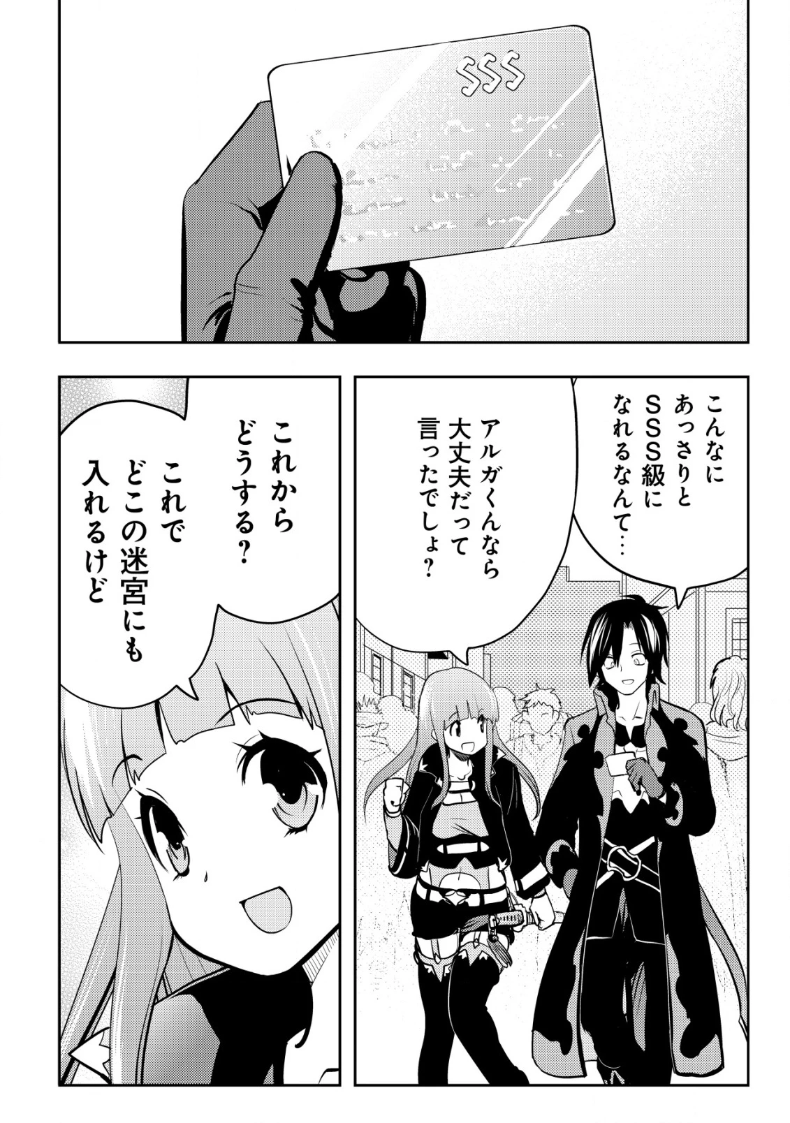 追放された不遇職『テイマー』ですが、2つ目の職業が万能職『配合術師』だったので俺だけの最強パーティを作ります 第7話 - 23