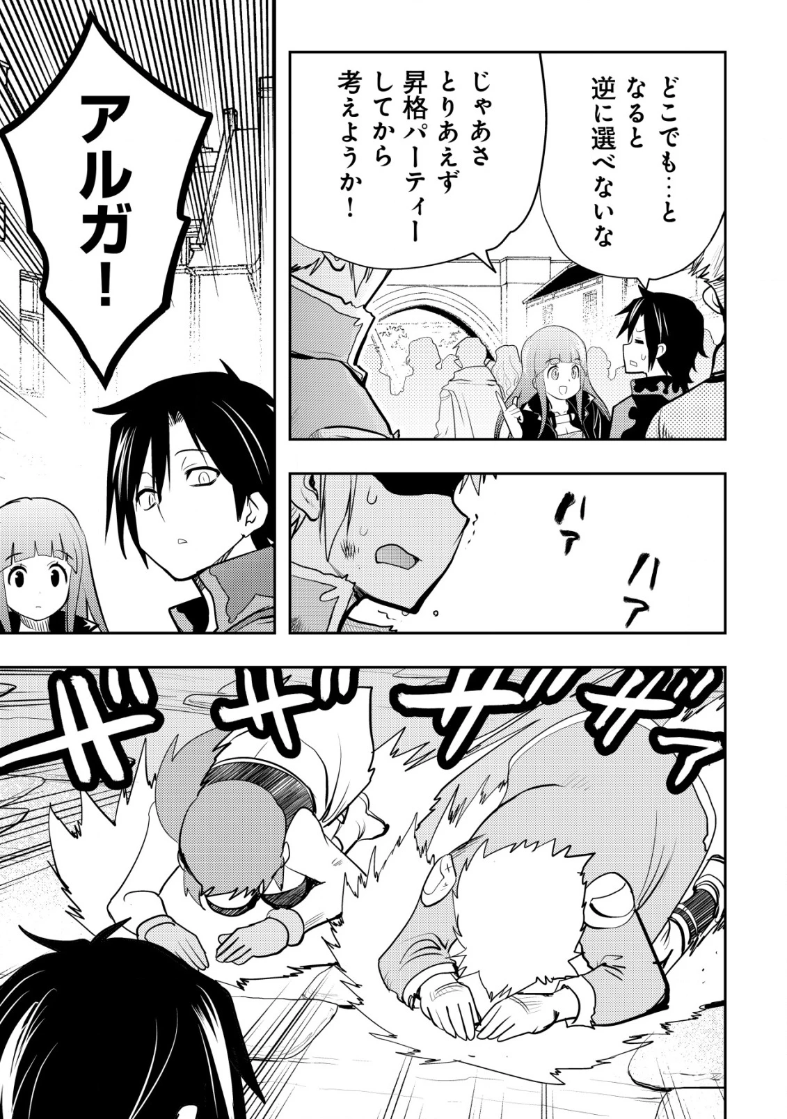 追放された不遇職『テイマー』ですが、2つ目の職業が万能職『配合術師』だったので俺だけの最強パーティを作ります 第7話 - 24