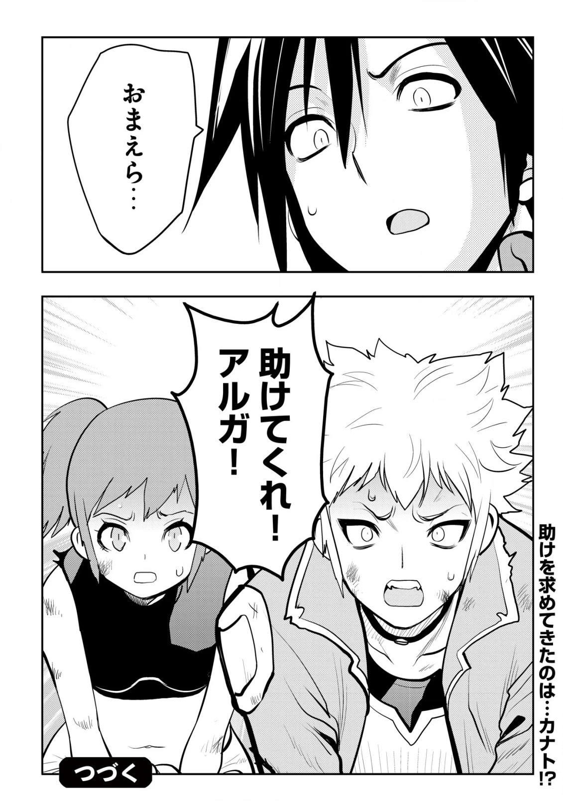 追放された不遇職『テイマー』ですが、2つ目の職業が万能職『配合術師』だったので俺だけの最強パーティを作ります 第7話 - 25