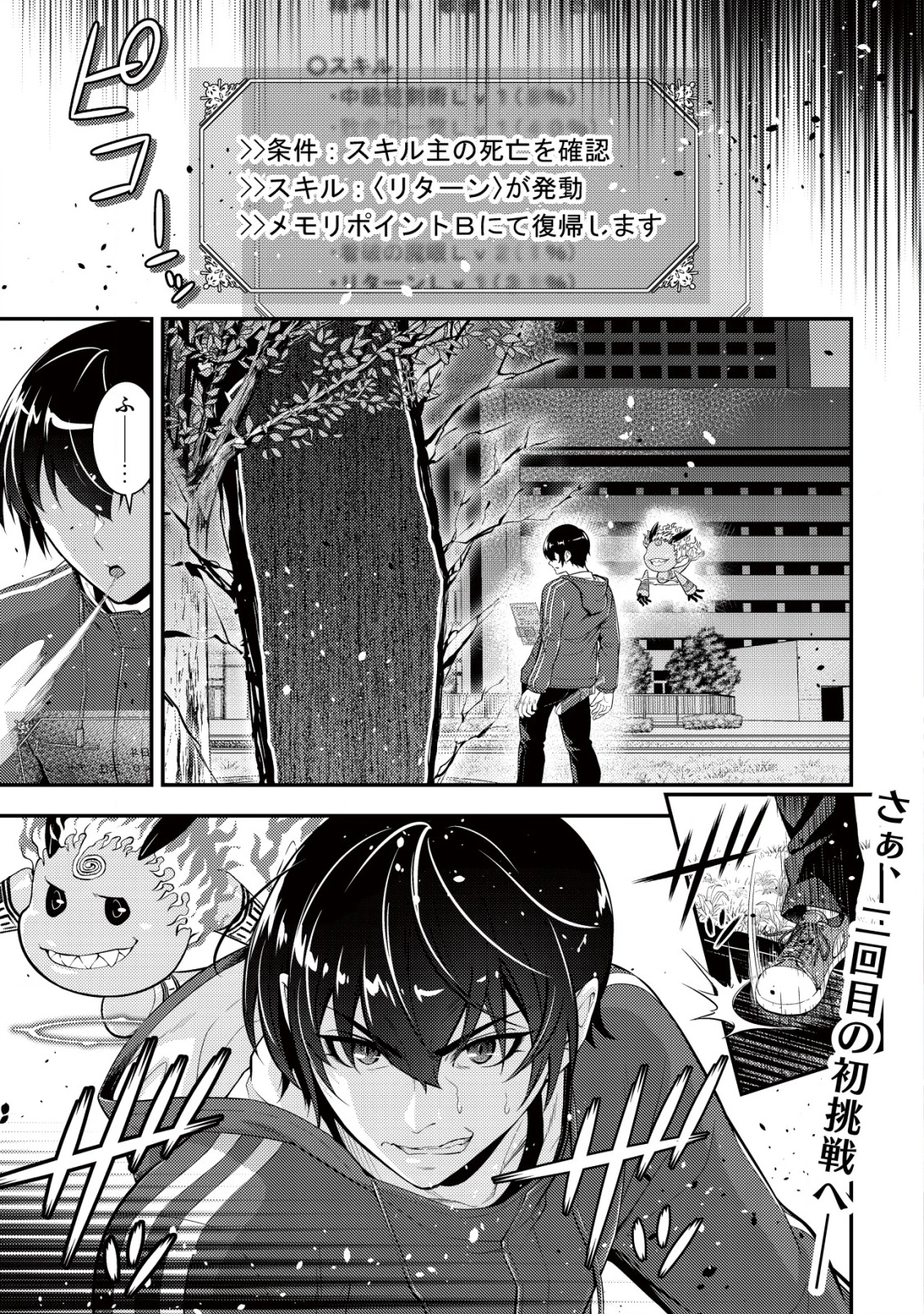 底辺ハンターが【リターン】スキルで現代最強 ～前世の知識と死に戻りを駆使して、人類最速レベルアップ～ 第14話 - 2