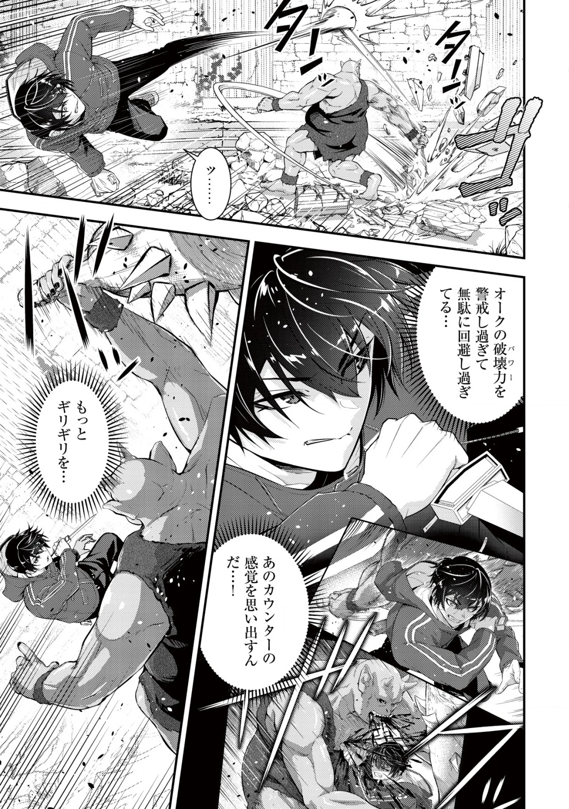 底辺ハンターが【リターン】スキルで現代最強 ～前世の知識と死に戻りを駆使して、人類最速レベルアップ～ 第14話 - 4