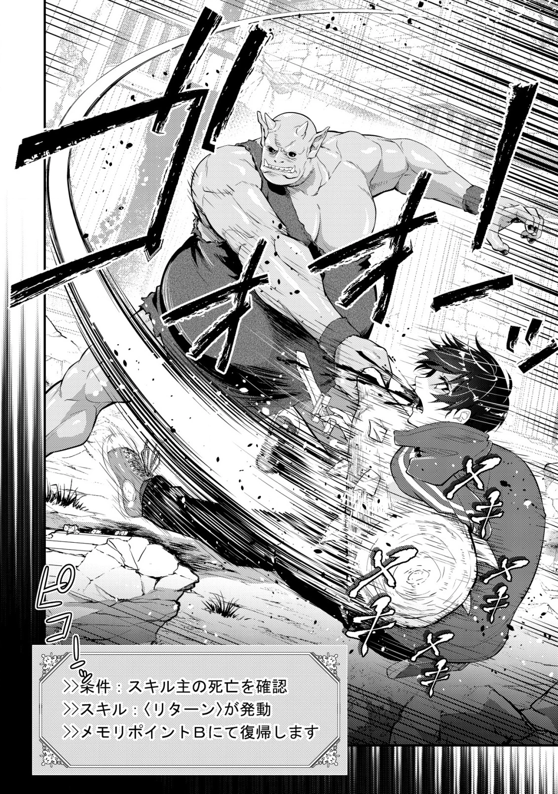 底辺ハンターが【リターン】スキルで現代最強 ～前世の知識と死に戻りを駆使して、人類最速レベルアップ～ 第14話 - 5