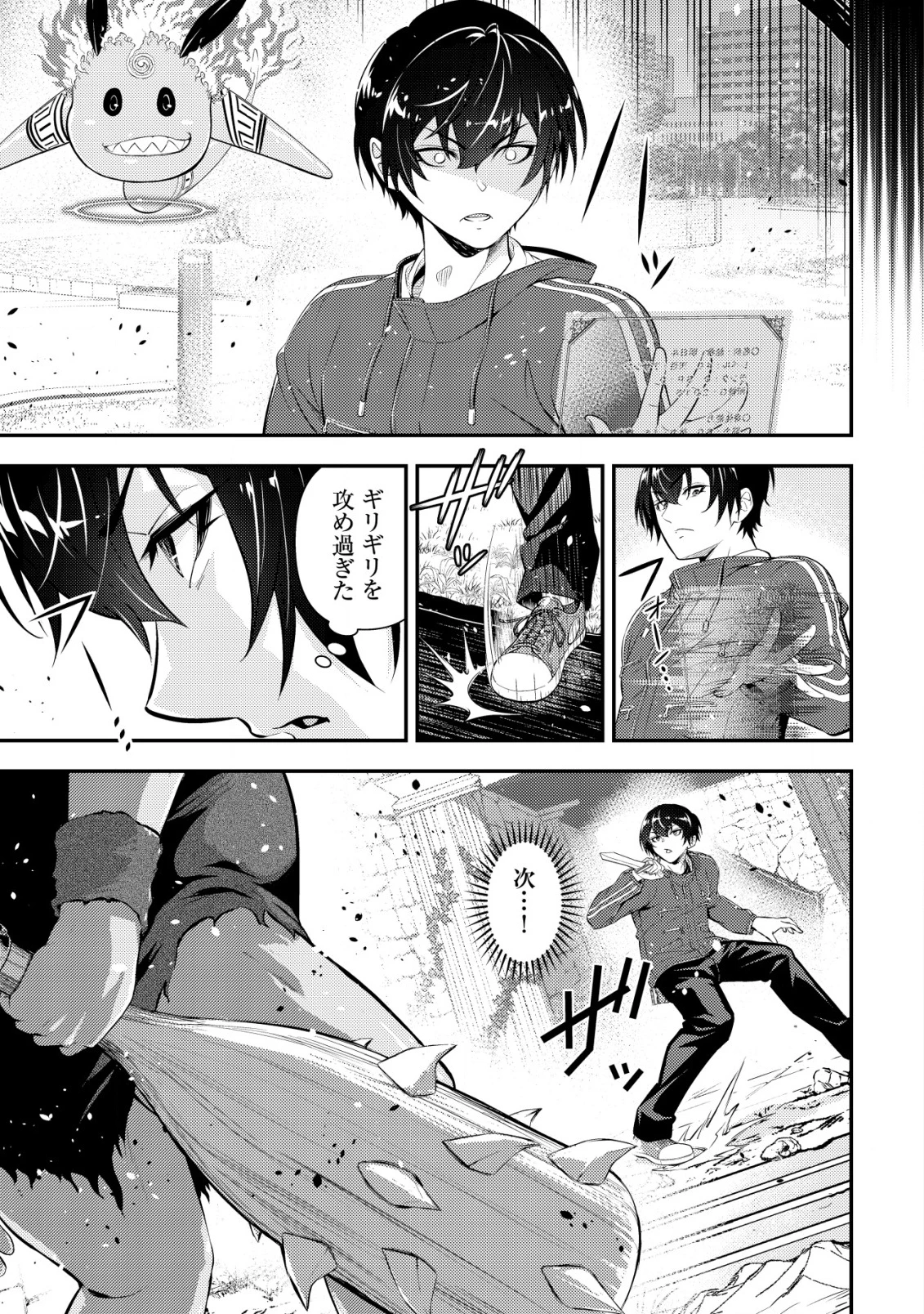 底辺ハンターが【リターン】スキルで現代最強 ～前世の知識と死に戻りを駆使して、人類最速レベルアップ～ 第14話 - 6