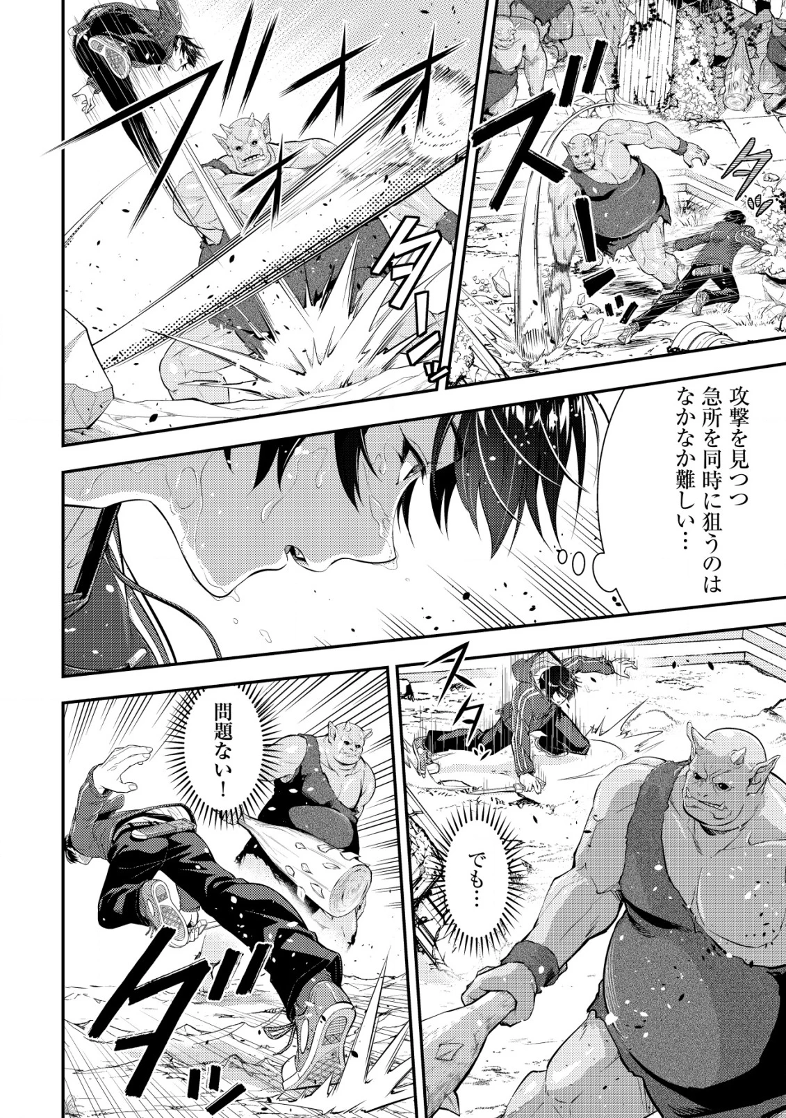 底辺ハンターが【リターン】スキルで現代最強 ～前世の知識と死に戻りを駆使して、人類最速レベルアップ～ 第14話 - 7