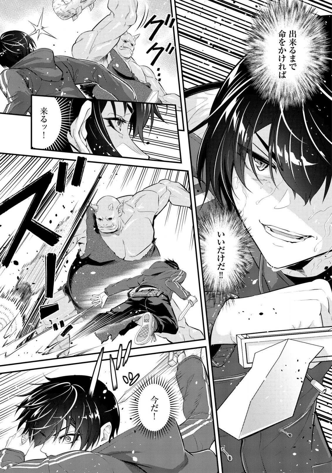 底辺ハンターが【リターン】スキルで現代最強 ～前世の知識と死に戻りを駆使して、人類最速レベルアップ～ 第14話 - 8