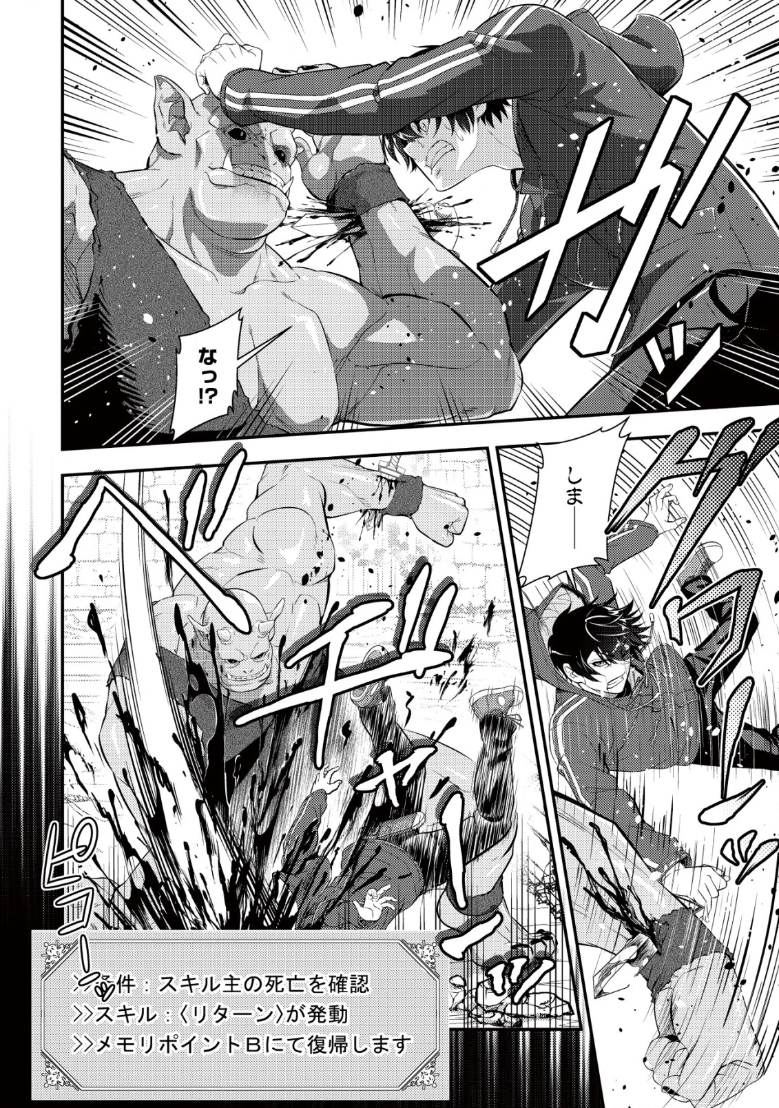 底辺ハンターが【リターン】スキルで現代最強 ～前世の知識と死に戻りを駆使して、人類最速レベルアップ～ 第14話 - 9