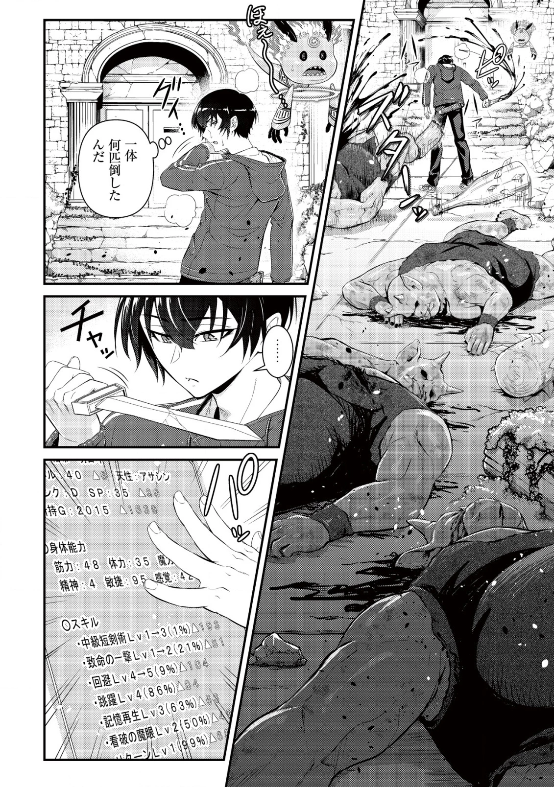 底辺ハンターが【リターン】スキルで現代最強 ～前世の知識と死に戻りを駆使して、人類最速レベルアップ～ 第14話 - 13