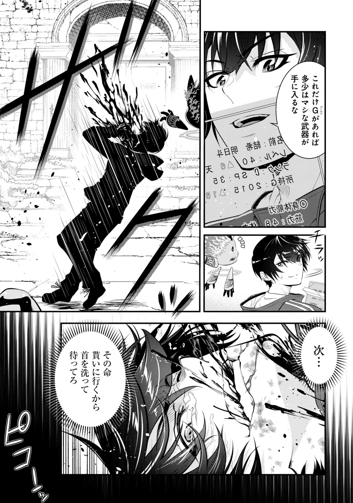 底辺ハンターが【リターン】スキルで現代最強 ～前世の知識と死に戻りを駆使して、人類最速レベルアップ～ 第14話 - 14