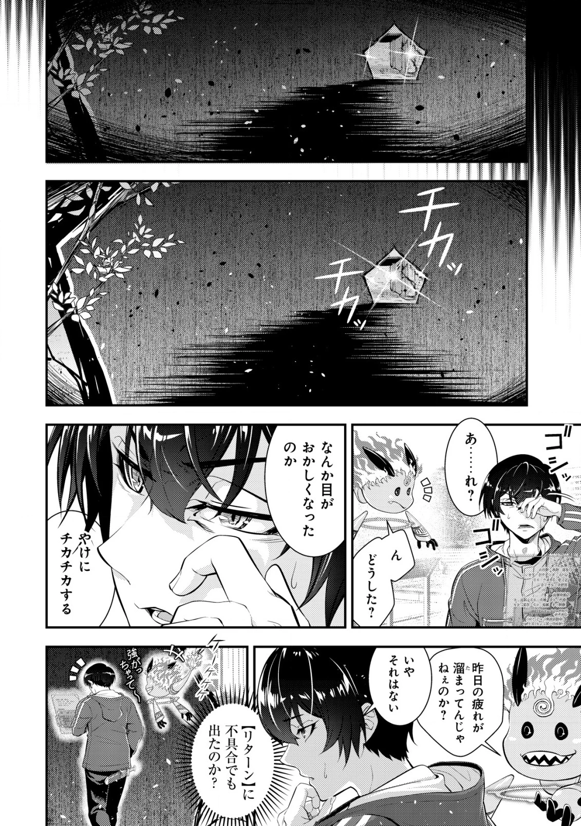 底辺ハンターが【リターン】スキルで現代最強 ～前世の知識と死に戻りを駆使して、人類最速レベルアップ～ 第14話 - 15