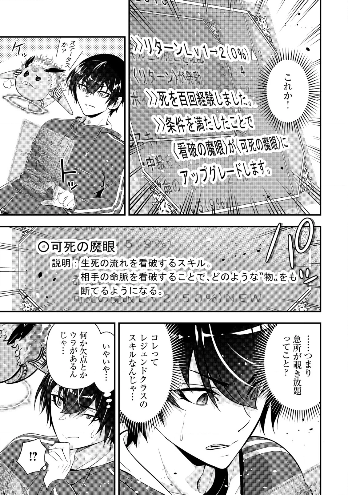 底辺ハンターが【リターン】スキルで現代最強 ～前世の知識と死に戻りを駆使して、人類最速レベルアップ～ 第14話 - 16