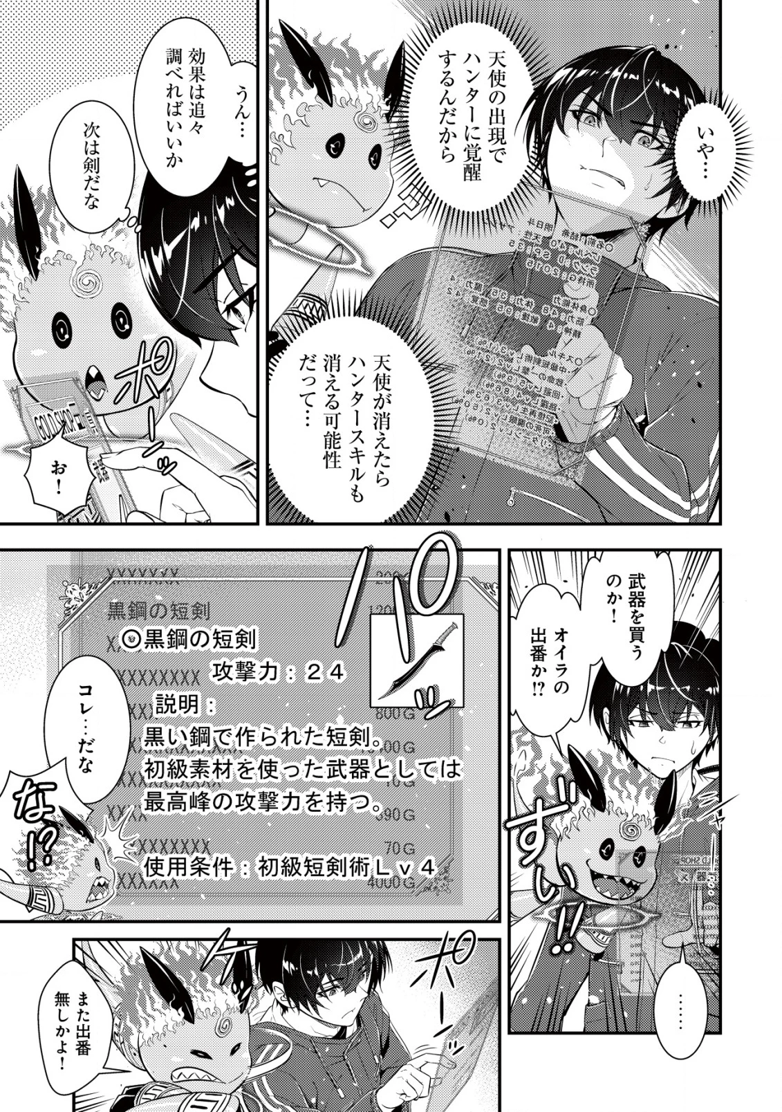 底辺ハンターが【リターン】スキルで現代最強 ～前世の知識と死に戻りを駆使して、人類最速レベルアップ～ 第14話 - 18