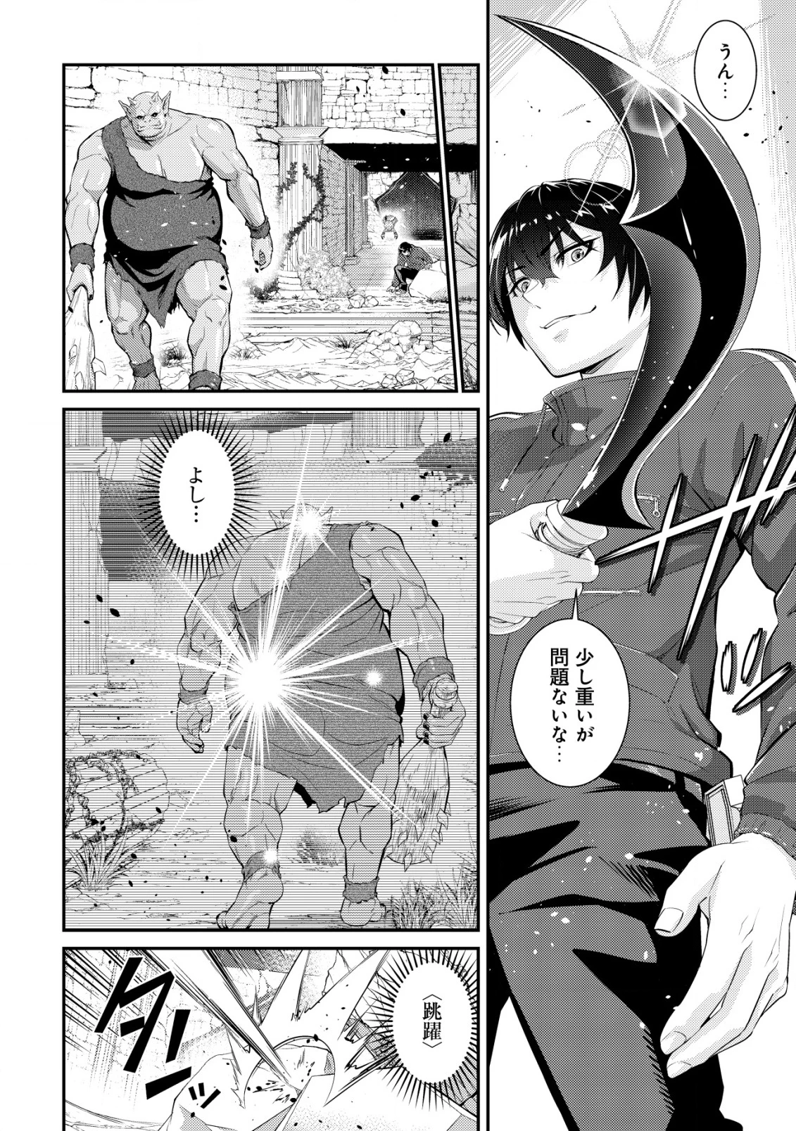 底辺ハンターが【リターン】スキルで現代最強 ～前世の知識と死に戻りを駆使して、人類最速レベルアップ～ 第14話 - 19