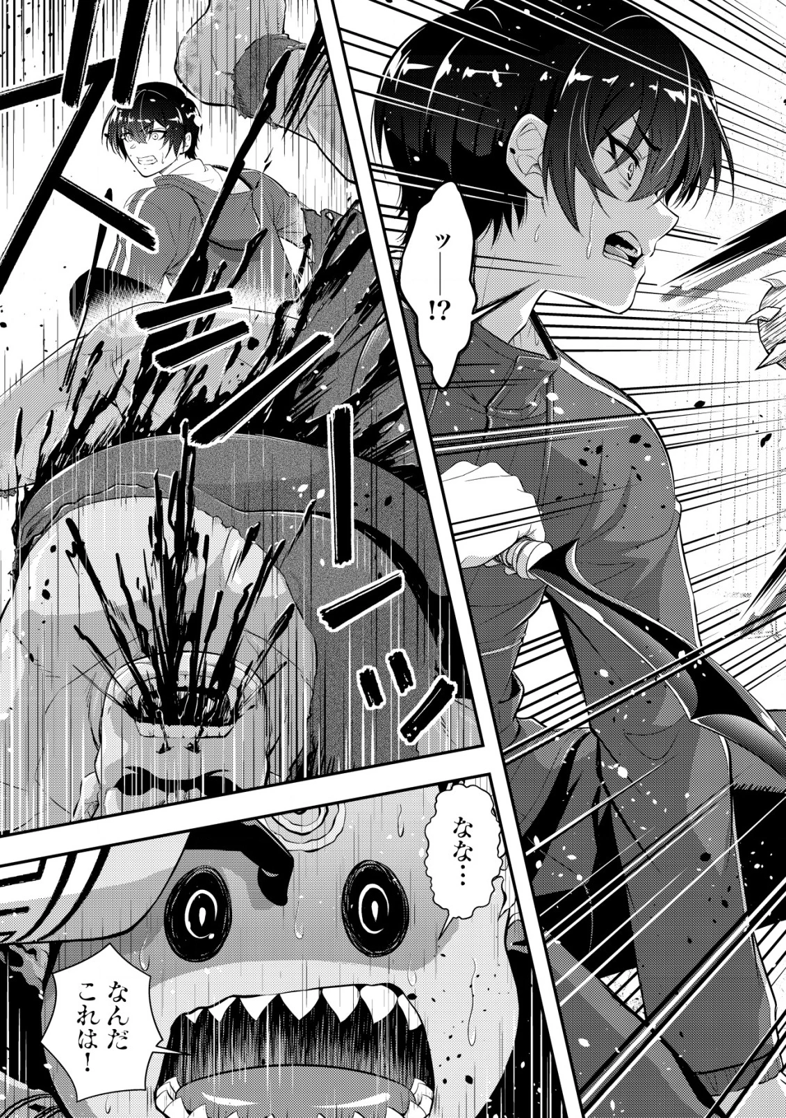 底辺ハンターが【リターン】スキルで現代最強 ～前世の知識と死に戻りを駆使して、人類最速レベルアップ～ 第14話 - 22