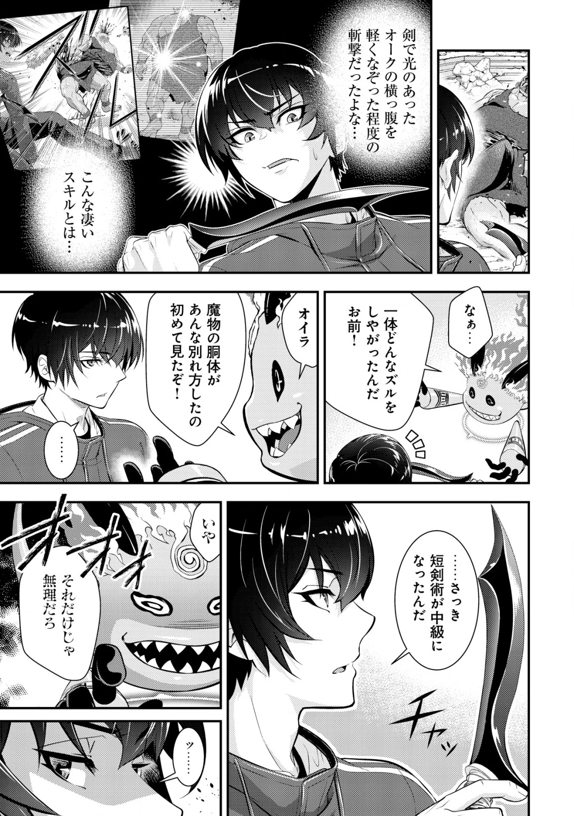 底辺ハンターが【リターン】スキルで現代最強 ～前世の知識と死に戻りを駆使して、人類最速レベルアップ～ 第14話 - 24