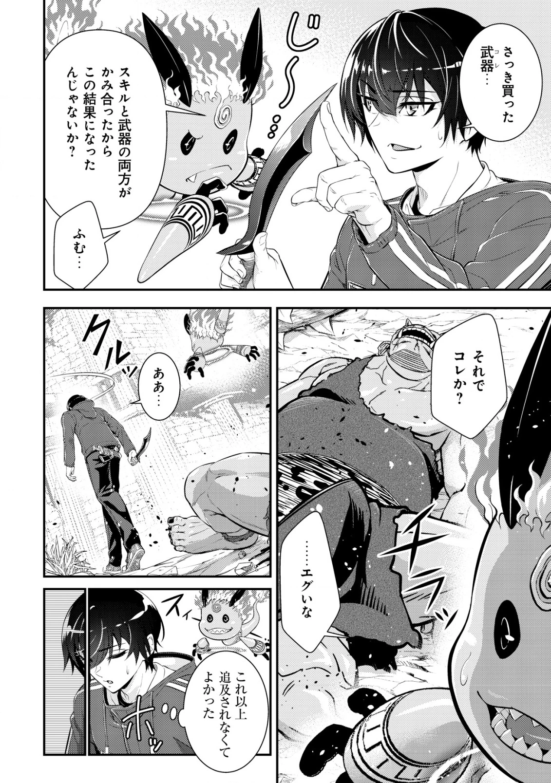 底辺ハンターが【リターン】スキルで現代最強 ～前世の知識と死に戻りを駆使して、人類最速レベルアップ～ 第14話 - 25