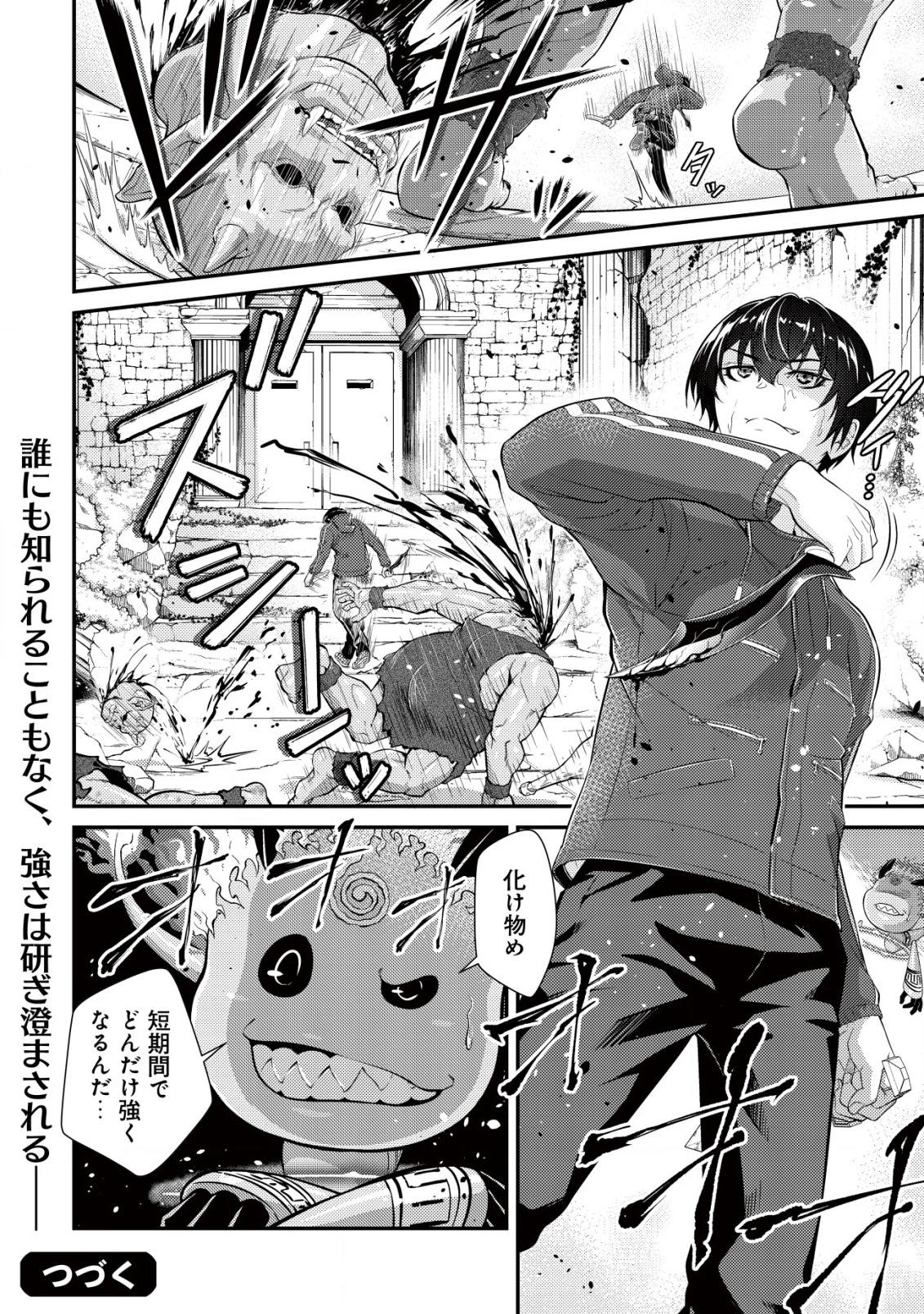 底辺ハンターが【リターン】スキルで現代最強 ～前世の知識と死に戻りを駆使して、人類最速レベルアップ～ 第14話 - 27