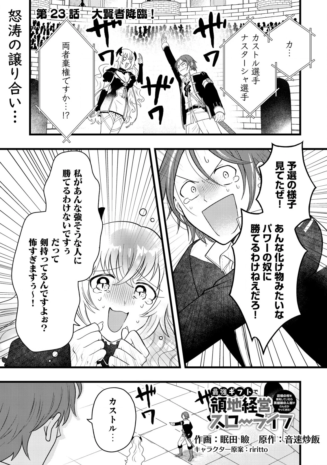 最強ギフトで領地経営スローライフ 第23話 - 1