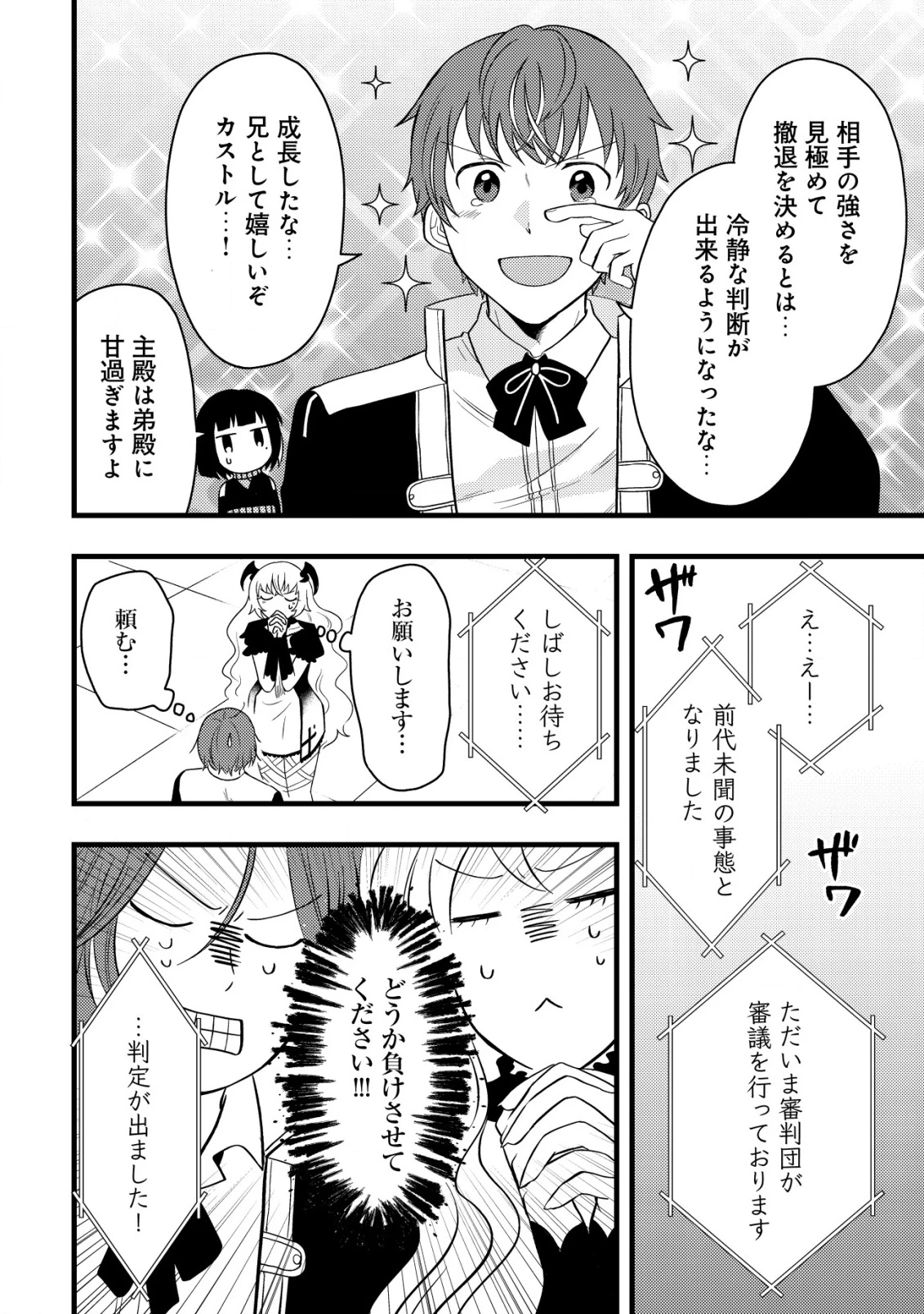 最強ギフトで領地経営スローライフ 第23話 - 2