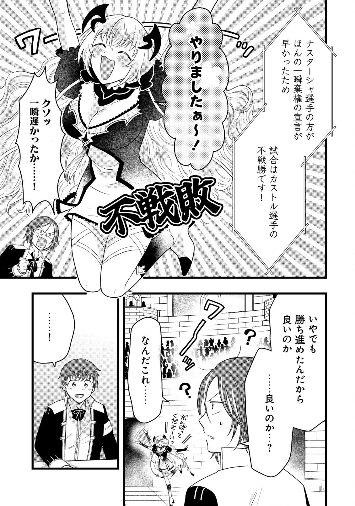 最強ギフトで領地経営スローライフ 第23話 - 3