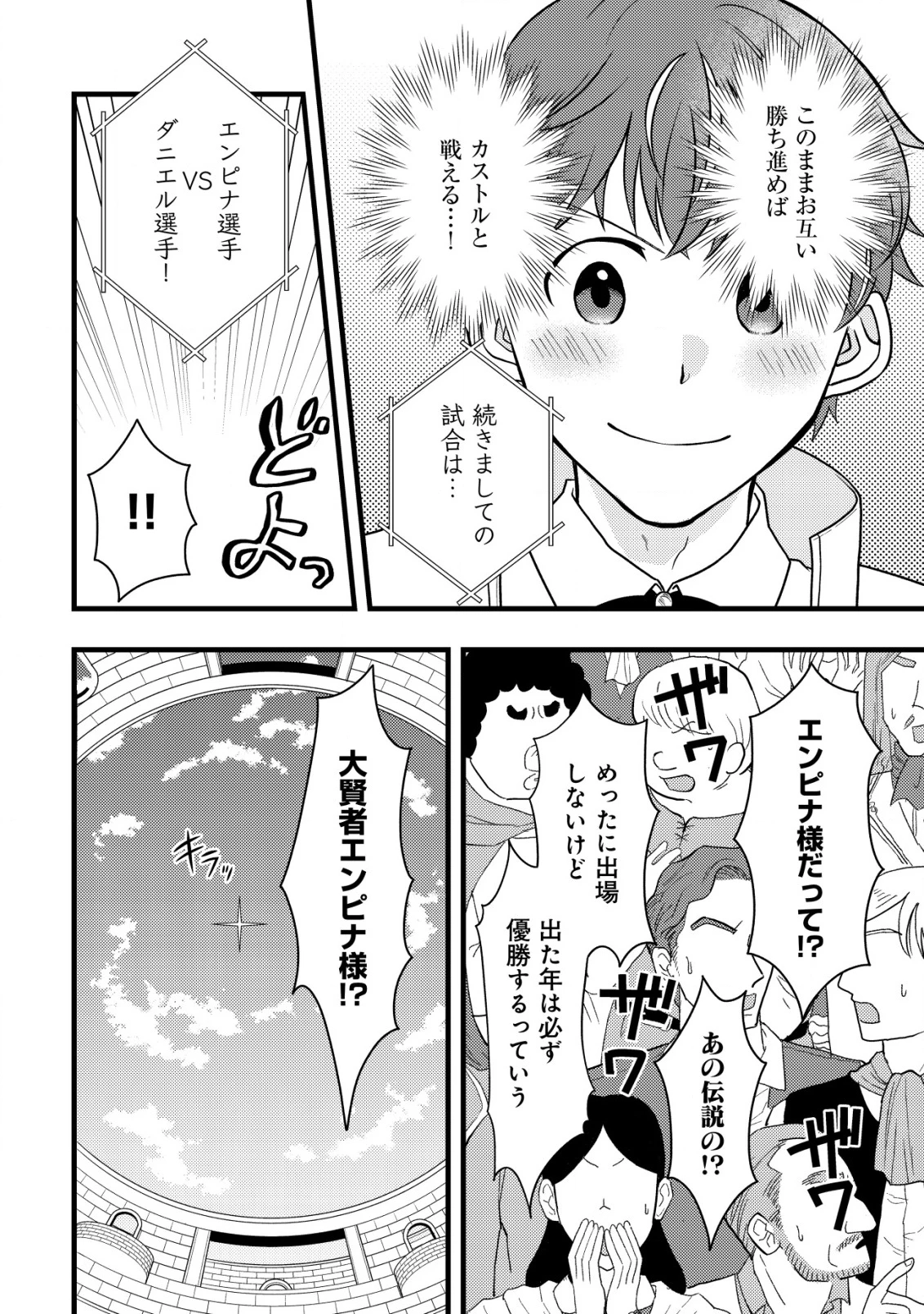 最強ギフトで領地経営スローライフ 第23話 - 4