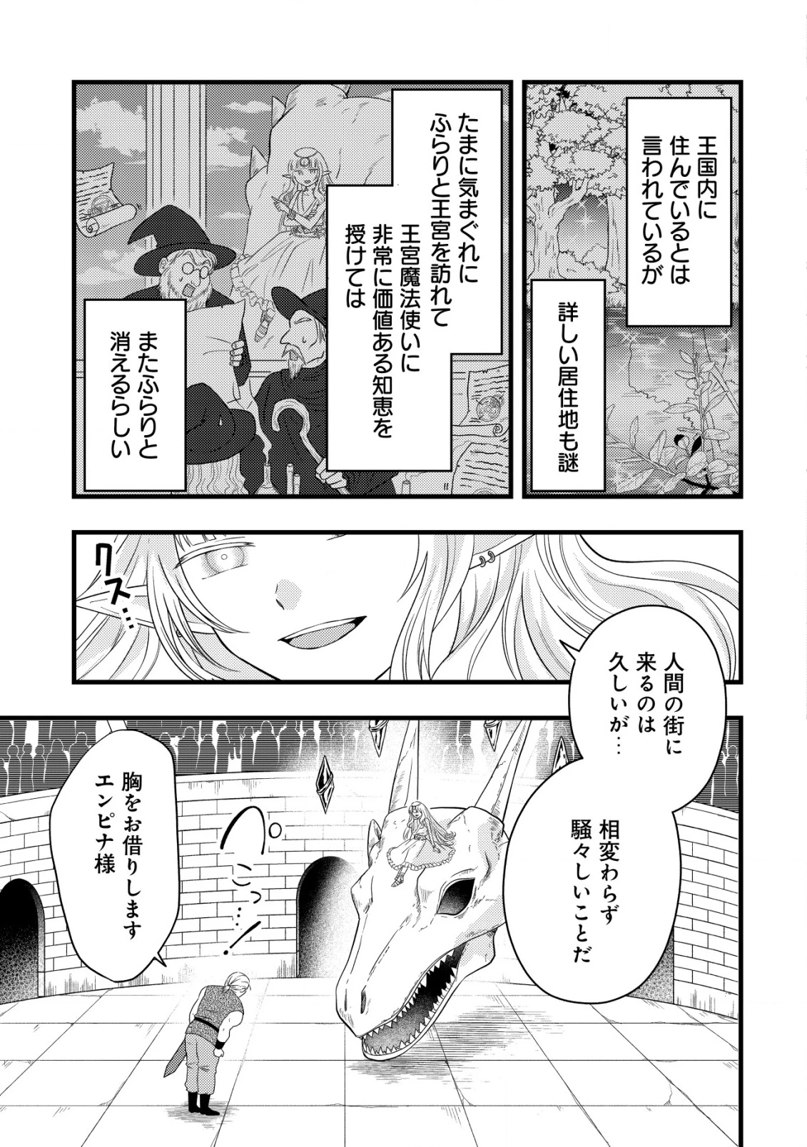 最強ギフトで領地経営スローライフ 第23話 - 7