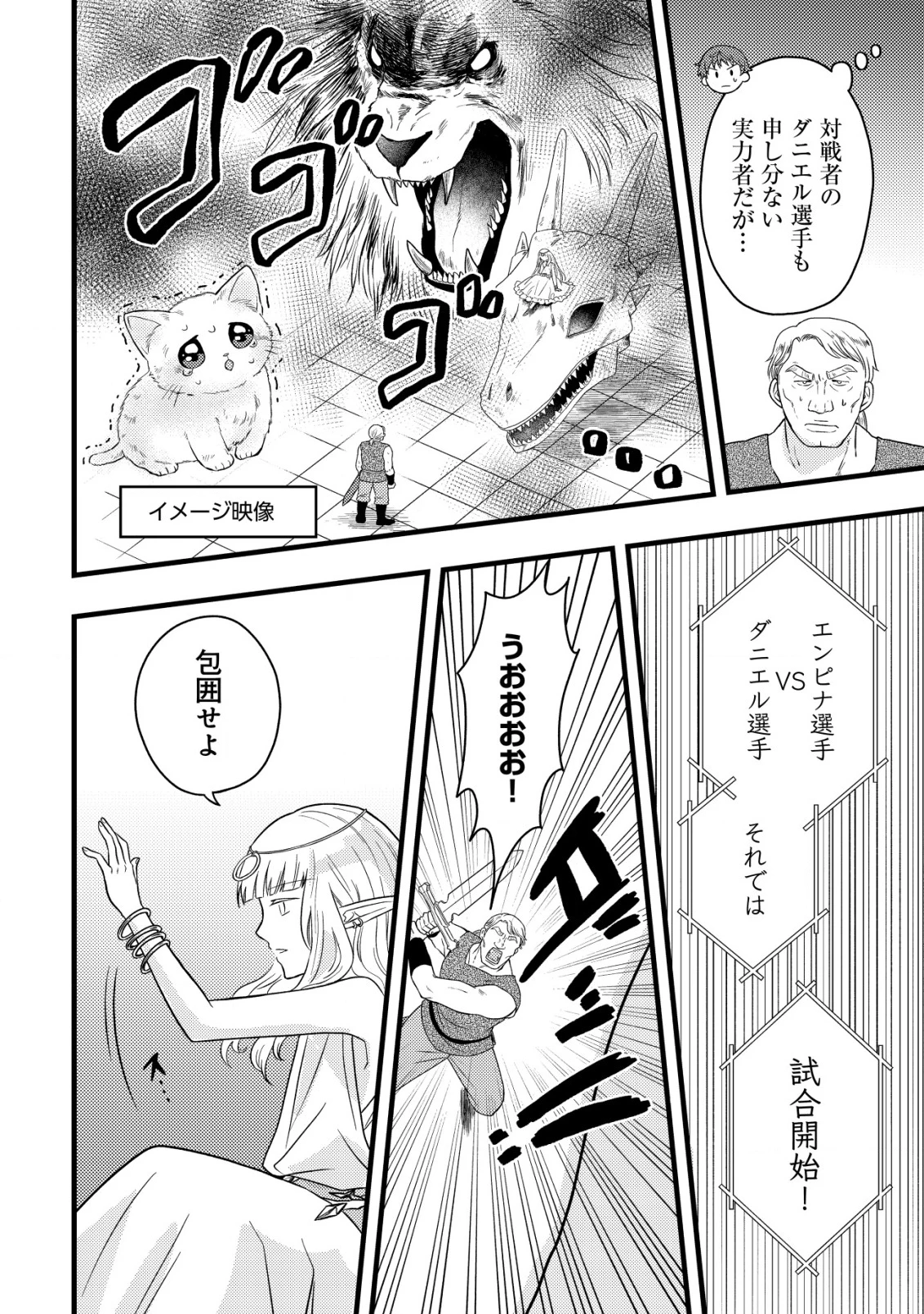 最強ギフトで領地経営スローライフ 第23話 - 8